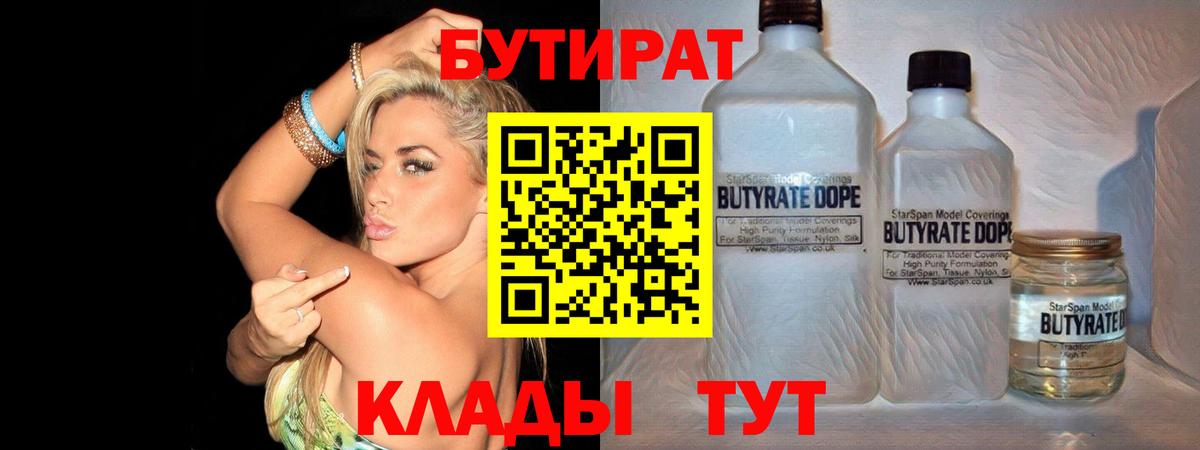 Бутират 99% Елизово