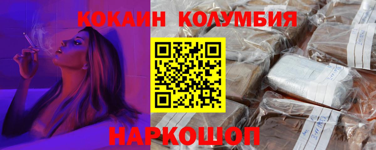 Cocaine Columbia  Cocaine 99%  Вход с VPN  Елизово 