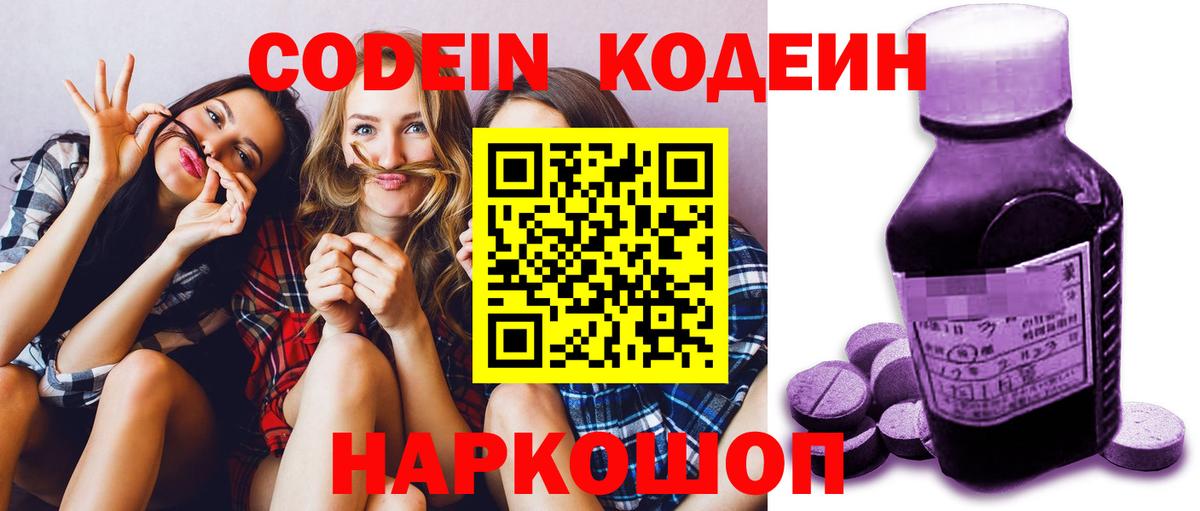 Codein напиток Lean (лин)  Кодеин напиток Lean (лин)  Елизово  Вход с VPN 