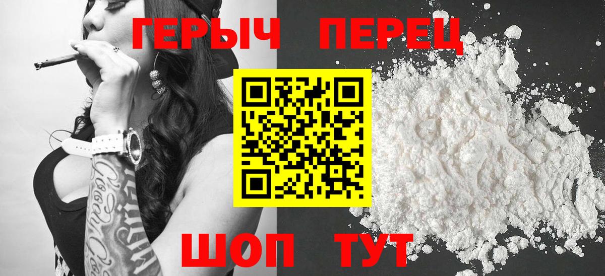 ГЕРОИН белый Елизово