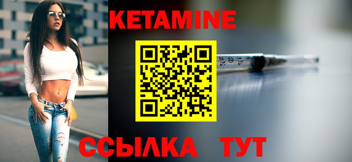 КЕТАМИН VHQ  Вход с VPN  Елизово 